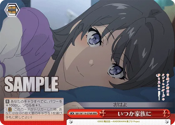 いつか家族に
