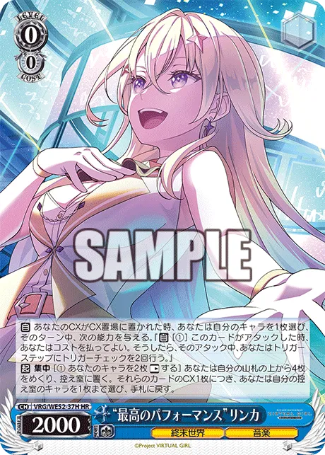 “最高のパフォーマンス”リンカ