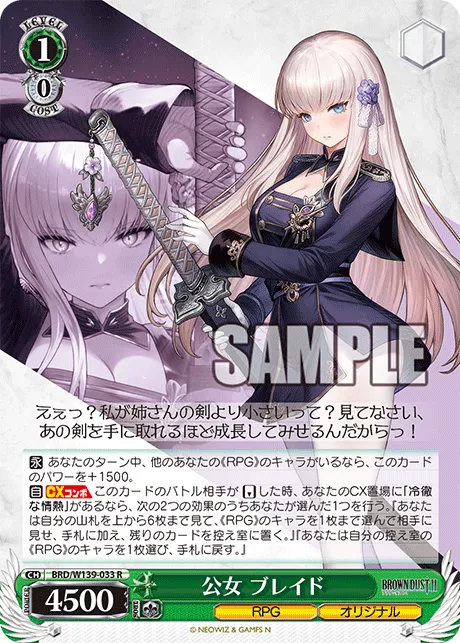 公女 ブレイド