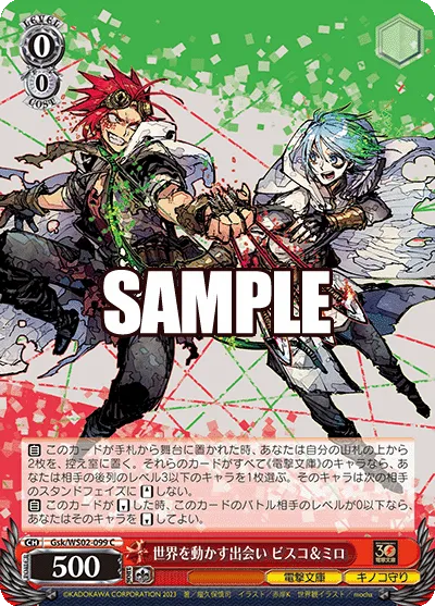 世界を動かす出会い ビスコ＆ミロ