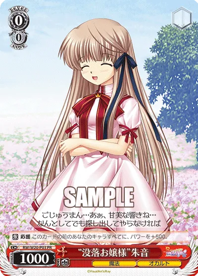 “没落お嬢様”朱音