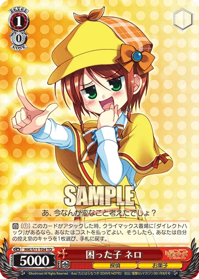 困った子 ネロ