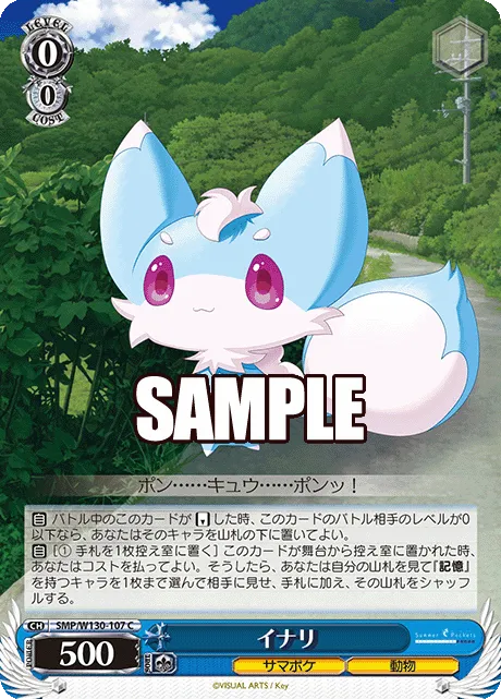 イナリ