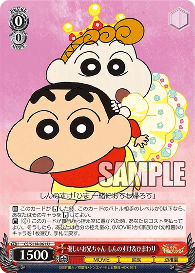 優しいお兄ちゃん しんのすけ＆ひまわり