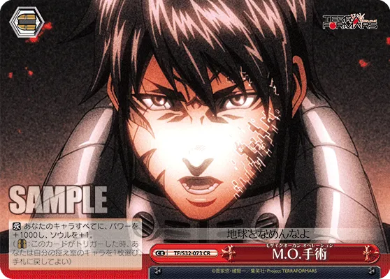 M.O.手術