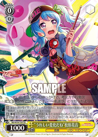 “うれしい変化だね”松原花音