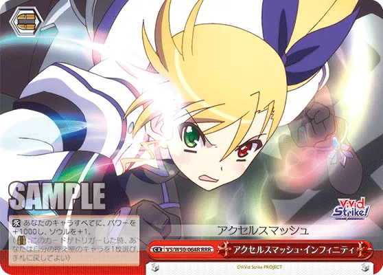 アクセルスマッシュ・インフィニティ