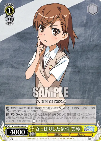 さっぱりした気性 美琴