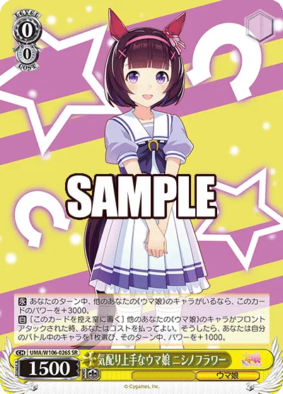 気配り上手なウマ娘 ニシノフラワー
