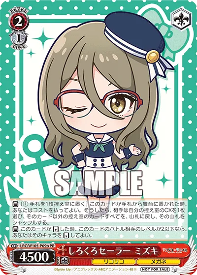 しろくろセーラー ミズキ
