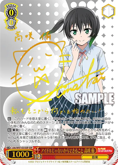 アイドルじゃないからできること 高咲 侑