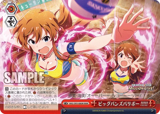 ビッグバンズバリボー!!!!!