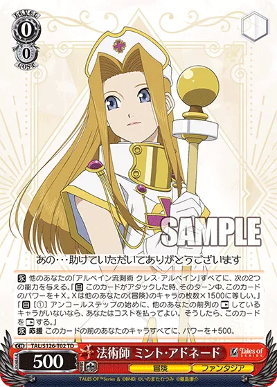 法術師 ミント・アドネード