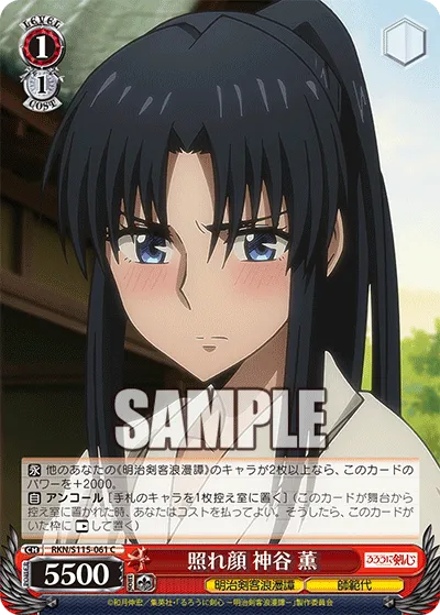 照れ顔 神谷 薫