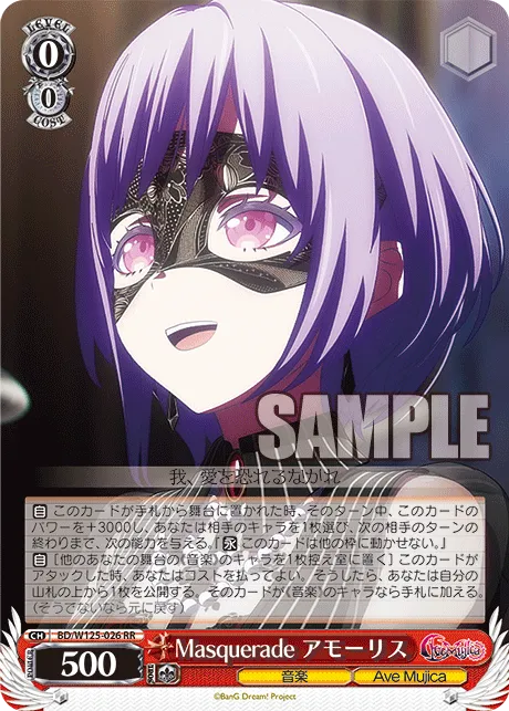 Masquerade アモーリス
