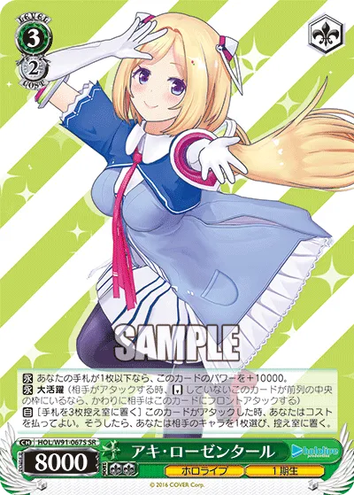 アキ・ローゼンタール