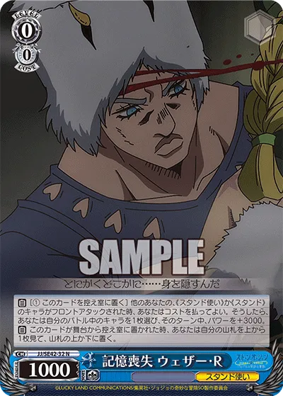 記憶喪失 ウェザー・R