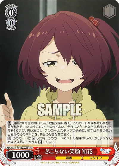 ぎこちない笑顔 知花