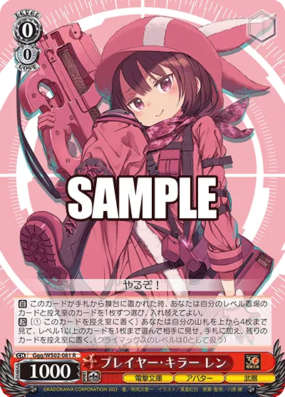 プレイヤー・キラー レン