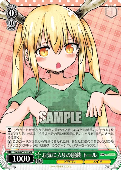お気に入りの服装 トール