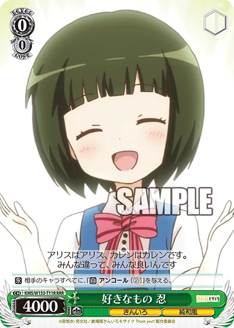 好きなもの 忍