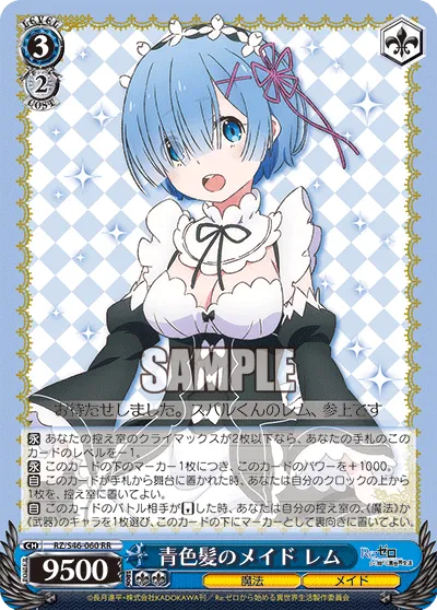 青色髪のメイド レム