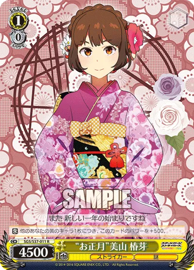 “お正月”美山 椿芽