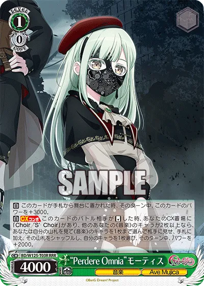 “Perdere Omnia”モーティス