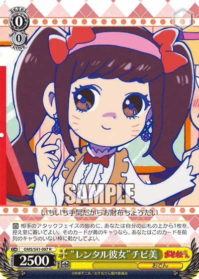 “レンタル彼女”チビ美