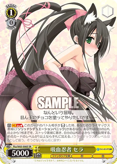 吸血忍者 セラ