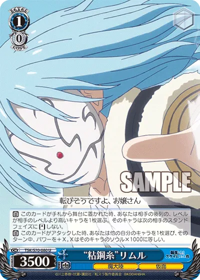“粘鋼糸”リムル