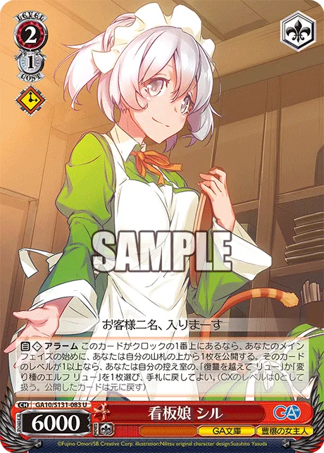 看板娘 シル