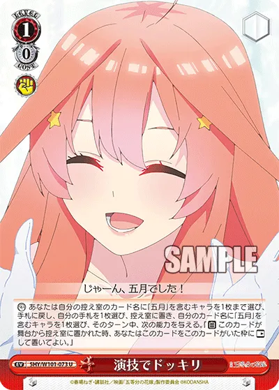 演技でドッキリ