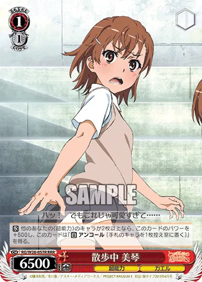 散歩中 美琴