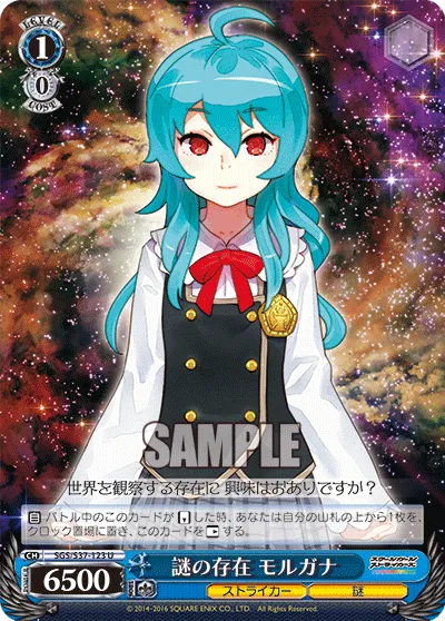 謎の存在 モルガナ