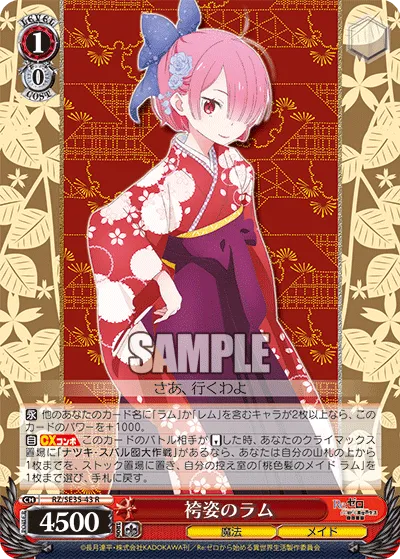 袴姿のラム