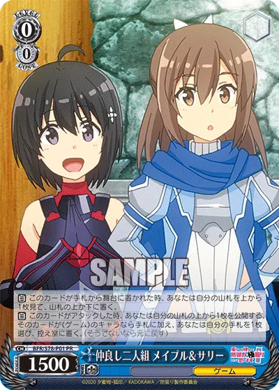 仲良し二人組 メイプル&サリー