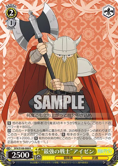 “最強の戦士”アイゼン