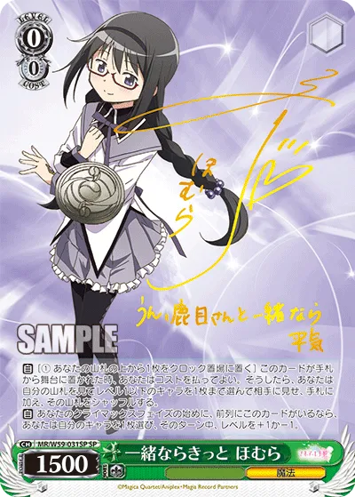 一緒ならきっと ほむら