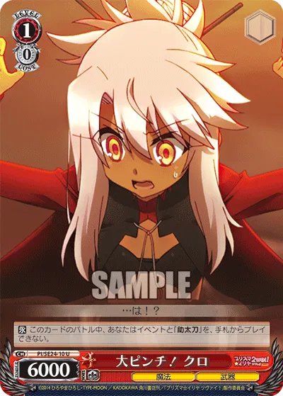 大ピンチ！ クロ