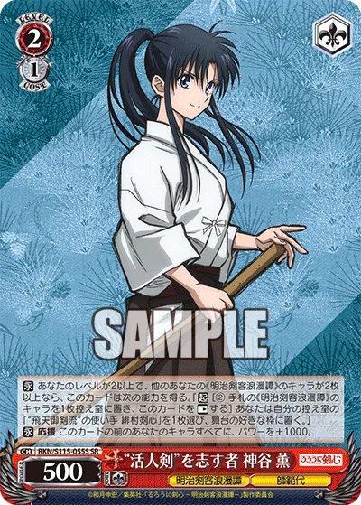 “活人剣”を志す者 神谷 薫