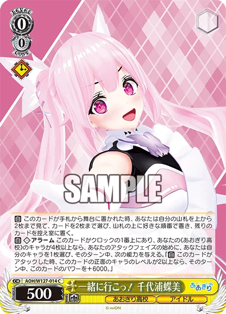 一緒に行こっ！ 千代浦蝶美