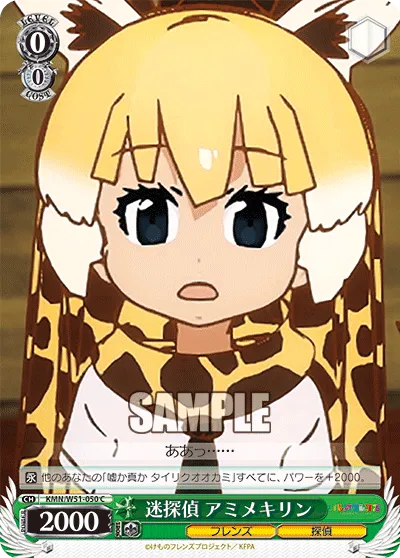 迷探偵 アミメキリン