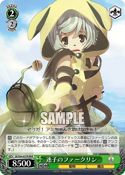 迷子のファークリン
