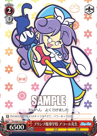 プリンプ魔導学校 アコール先生