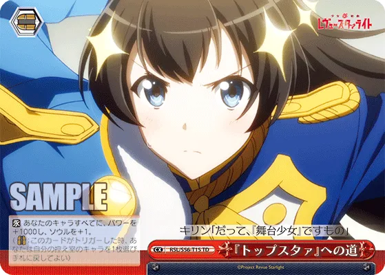 『トップスタァ』への道