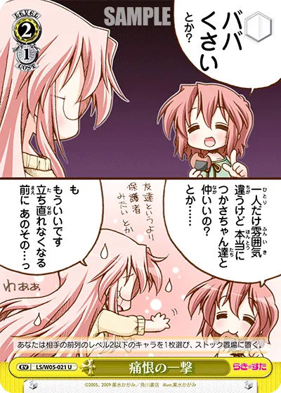 痛恨の一撃
