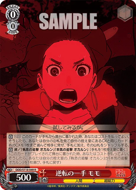 逆転の一手 モモ