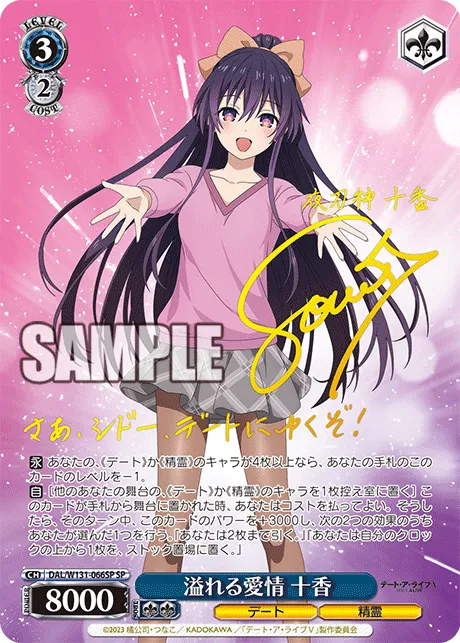溢れる愛情 十香