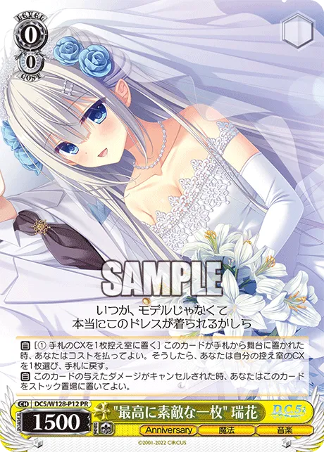 "最高に素敵な一枚" 瑞花